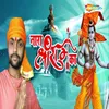 About Nara Sri Ram Ka Song